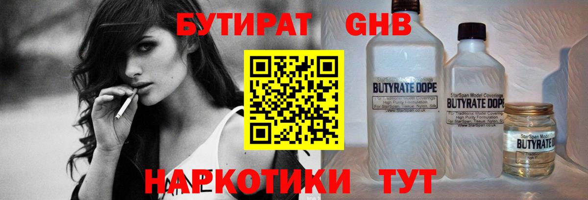 Бутират жидкий экстази Новоалтайск