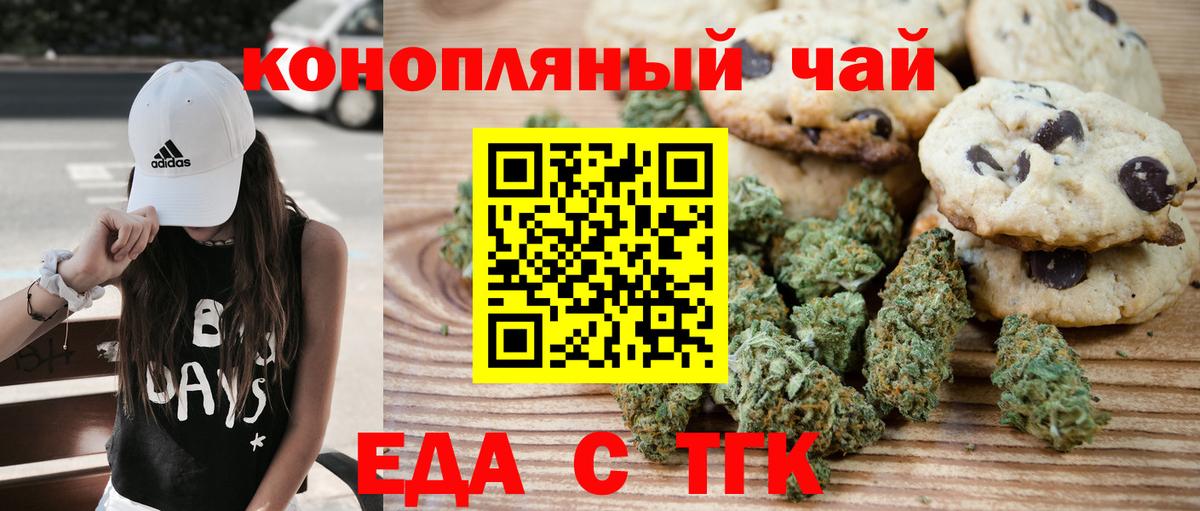 Еда ТГК марихуана  Вход с VPN  Новоалтайск 