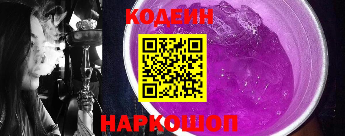 Новоалтайск  где купить наркоту  Вход с VPN  Codein Purple Drank 