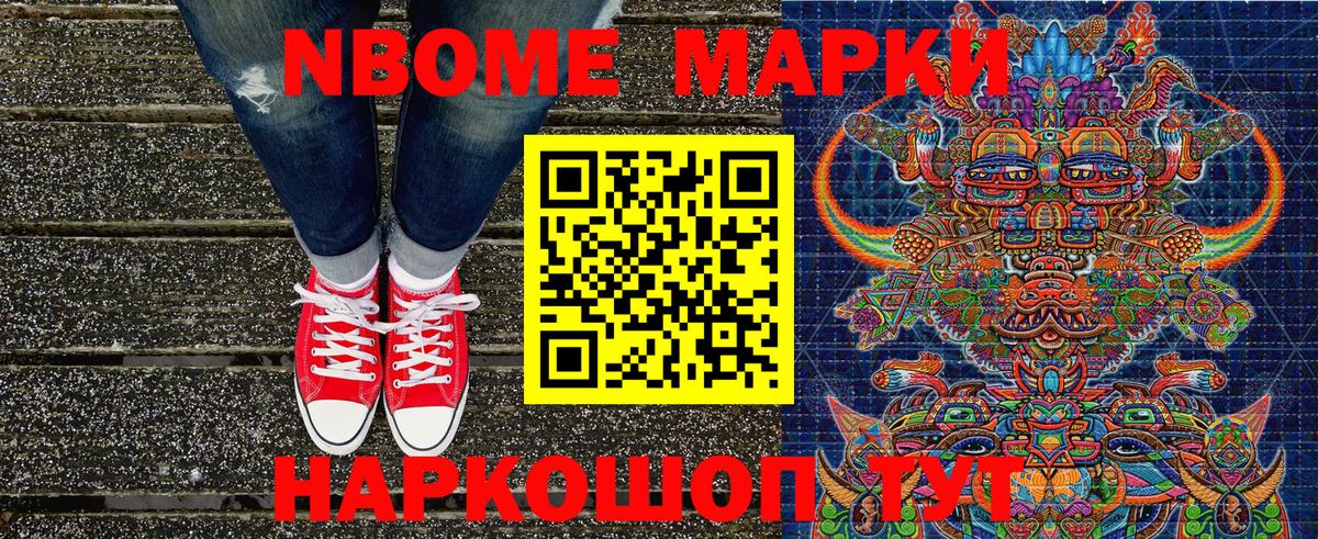 Новоалтайск  Марки 25I-NBOMe 1,5мг  Вход с VPN 
