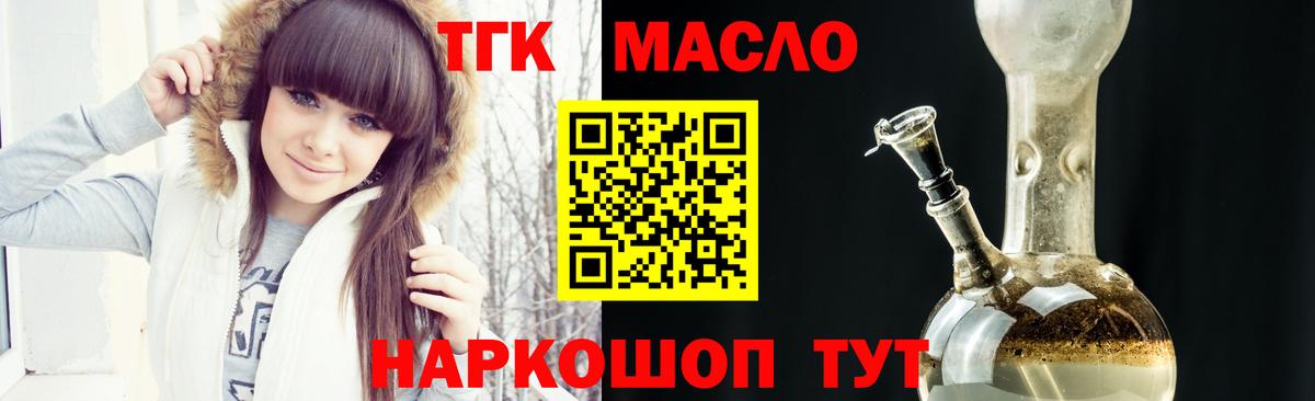 ТГК гашишное масло Новоалтайск
